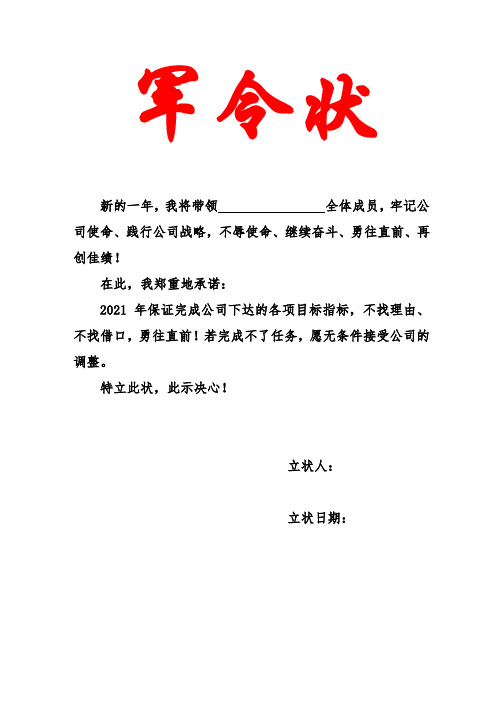 2021年考核合同(军令状)