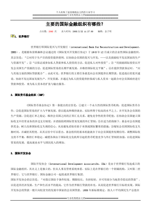 主要的国际金融组织