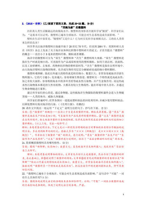中考复习专题十四 说明文阅读：生活科普