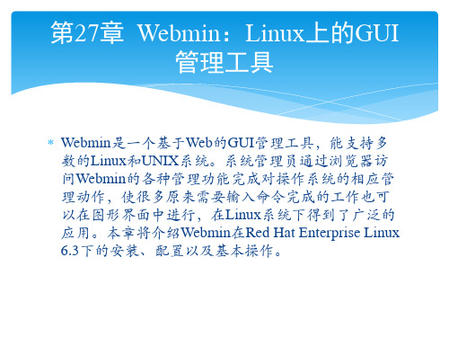 第27章  Webmin：Linux上的GUI