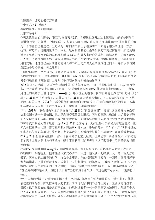 主题班会——读万卷书行万里路