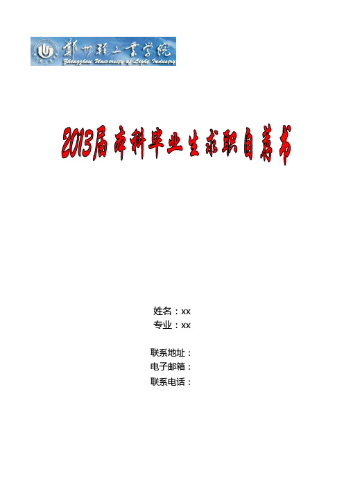 郑州轻工业学院个人简历