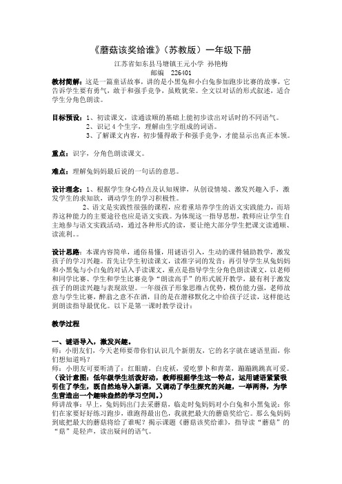 蘑菇该奖给谁教案(蓝天杯)