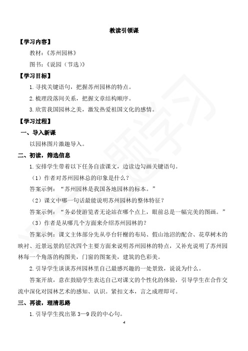 八年级语文上册第五单元《苏州园林》教案
