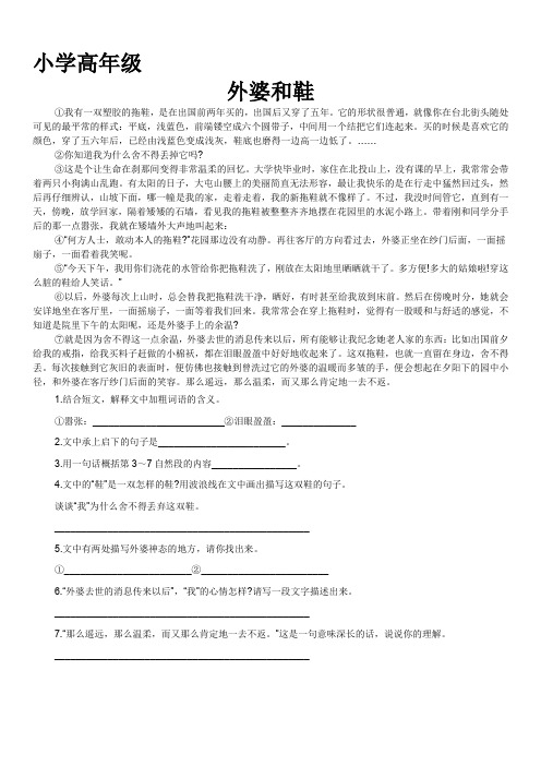 人教版 外婆和鞋阅读及答案