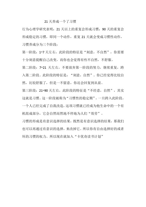 21天养成一个好习惯