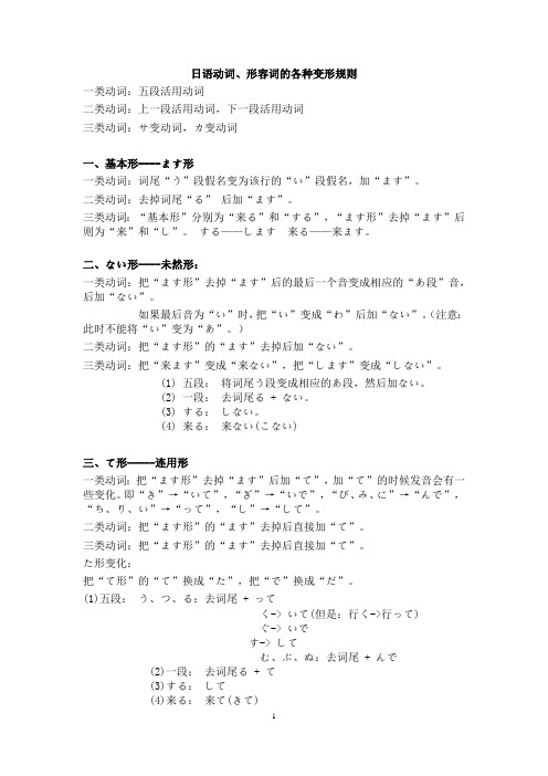 日语动词、形容词的各种变形规则