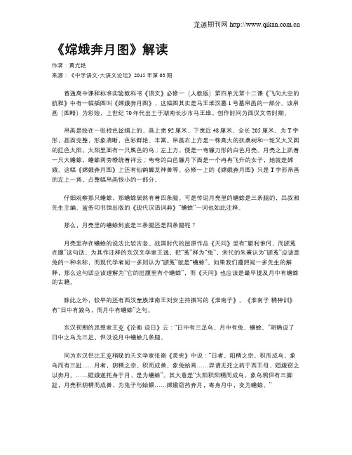 《嫦娥奔月图》解读