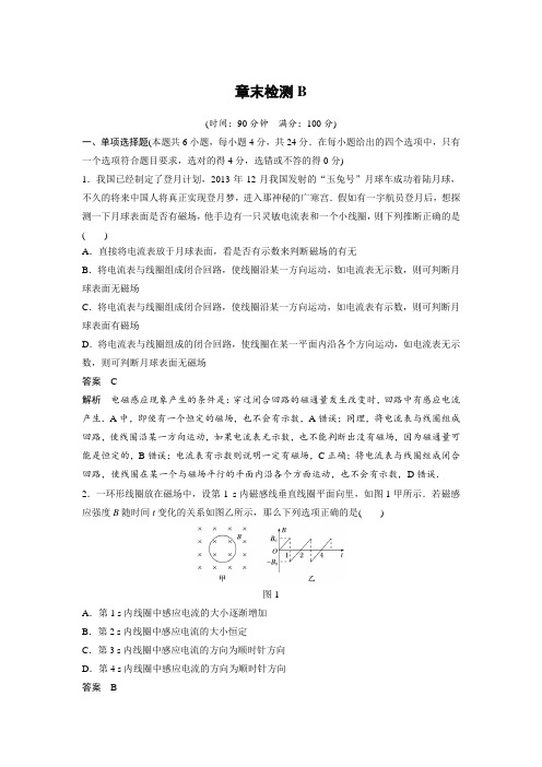 2017-2018学年高中物理粤教版选修3-2：第一章 电磁感