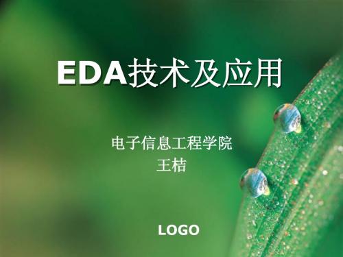 第一章——EDA技术的概论