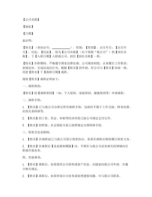 上海劳务合同离职证明模板