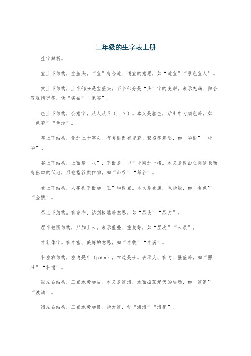 二年级的生字表上册