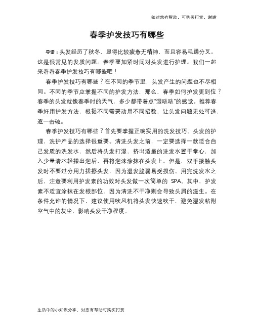 春季护发技巧有哪些