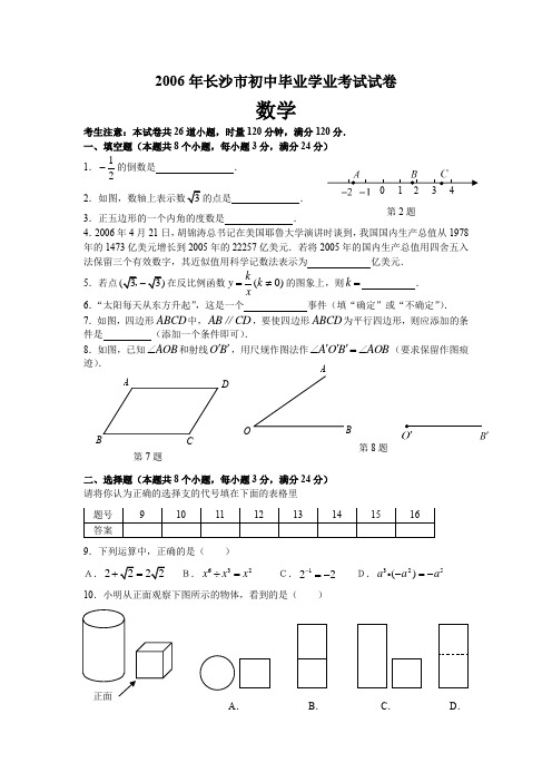 中考数学试题长沙试卷