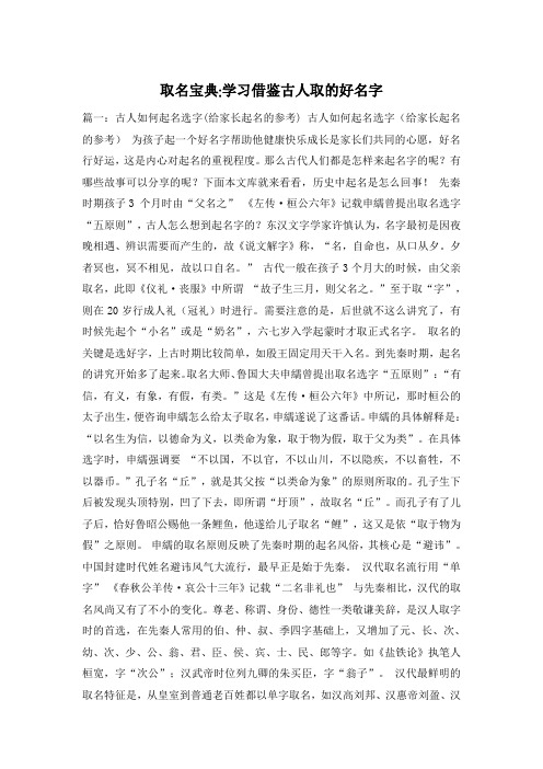 取名宝典-学习借鉴古人取的好名字