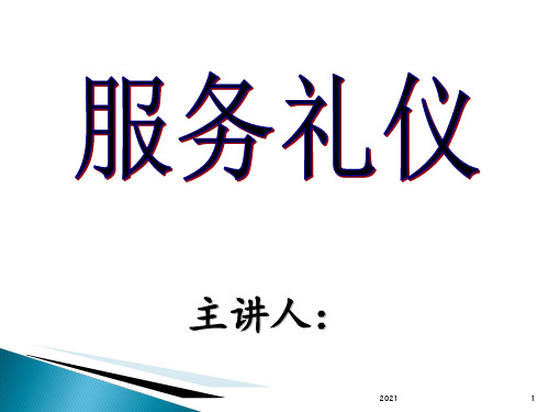 基本礼仪知识PPT课件