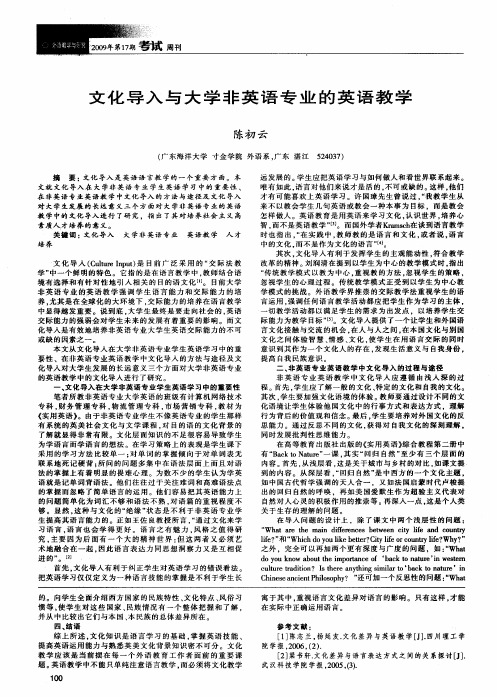 文化导入与大学非英语专业的英语教学