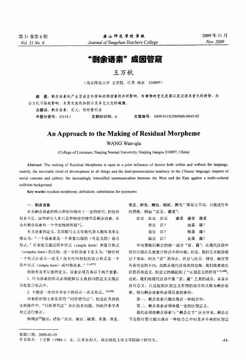 “剩余语素”成因管窥
