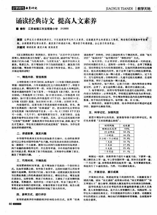 诵读经典诗文 提高人文素养