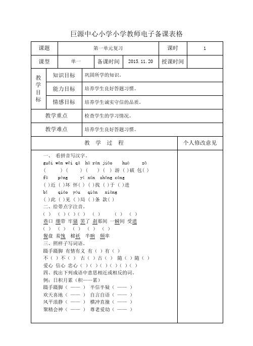 2018最新人教版语文三年级上册期末复习课教案