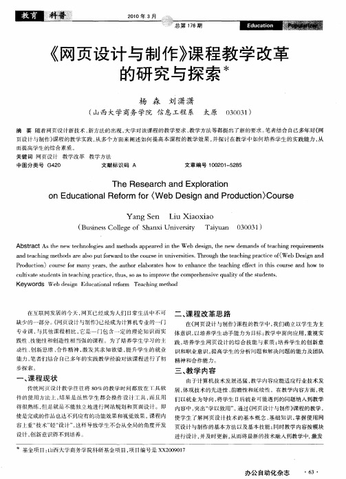 《网页设计与制作》课程教学改革的研究与探索
