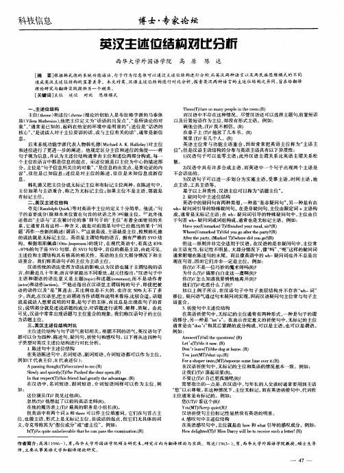 英汉主述位结构对比分析