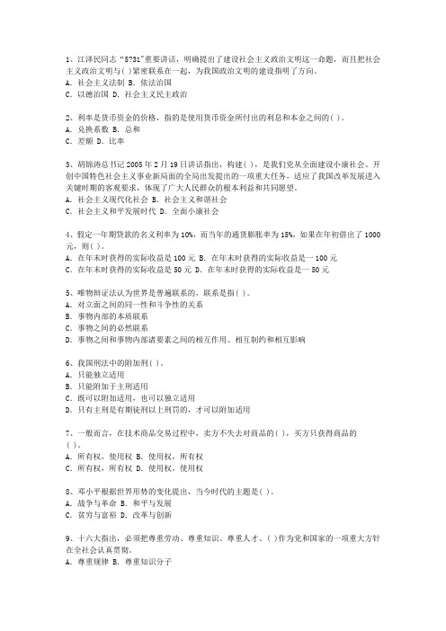 2012广西壮族自治区公开选拔镇副科级领导干部考资料