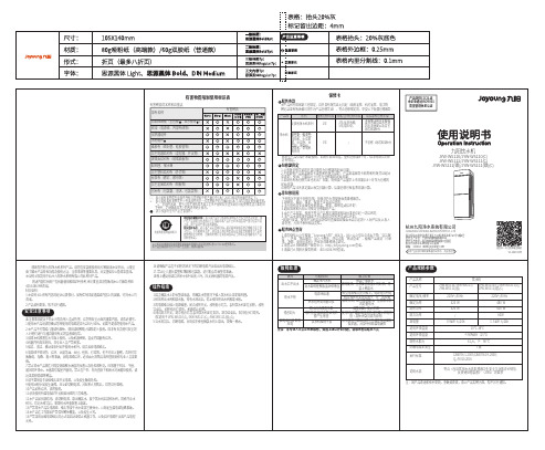 九阳 饮水机 JYW-WS111 使用说明书