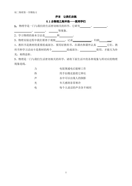 让我们启航课后作业