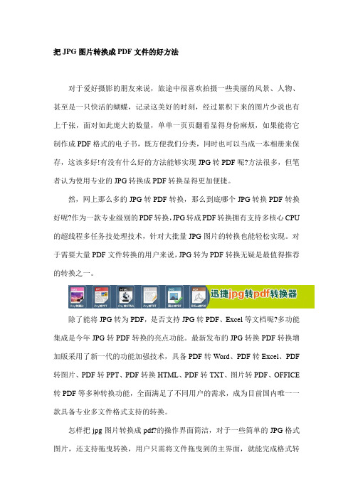 把JPG图片转换成PDF文件的好方法