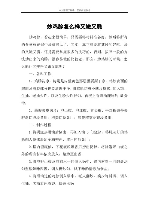 炒鸡胗怎么样又嫩又脆