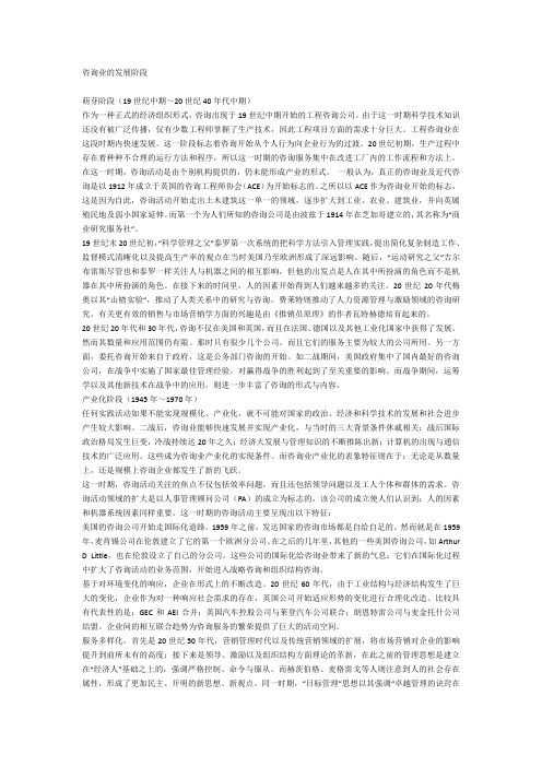 咨询业的发展阶段