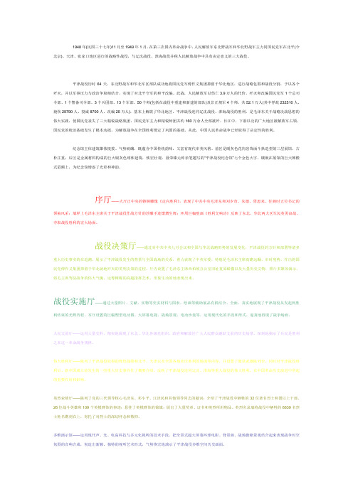 平津战役