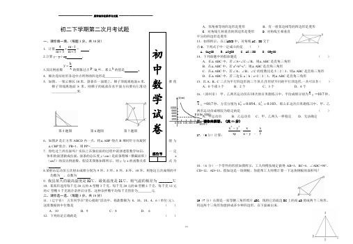 人教版八年级数学下册第二次月考试题