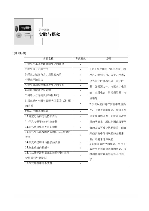2020版高考物理新导学浙江选考大一轮精讲讲义：第十四章实验与探究第1讲含答案