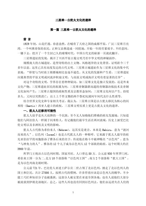 三星堆—古犹太文化的遗泽