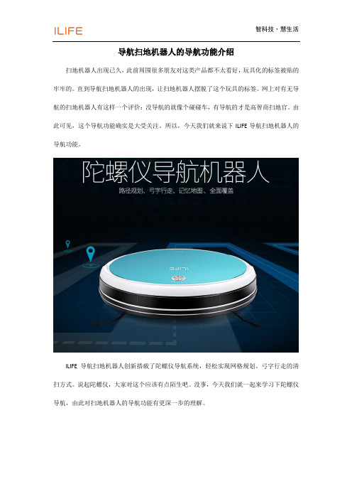 导航扫地机器人的导航功能介绍