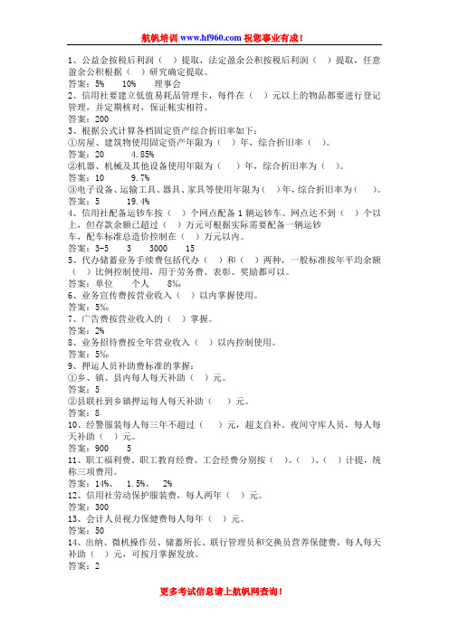 2014云南农村信用社考试基础知识复习题