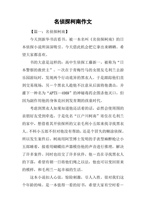 名侦探柯南作文