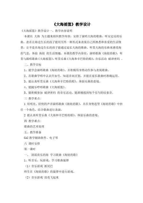《大海摇篮》教学设计