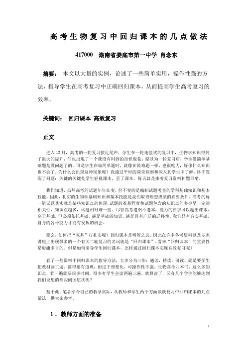 高考生物复习中回归课本的几点做法
