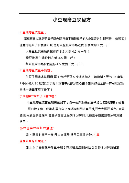 小豆现磨豆浆 大豆现磨豆浆 摩卡现磨豆