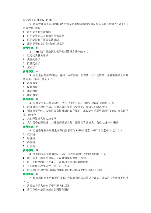 国开机考《资源与运营管理》复习资料第八套