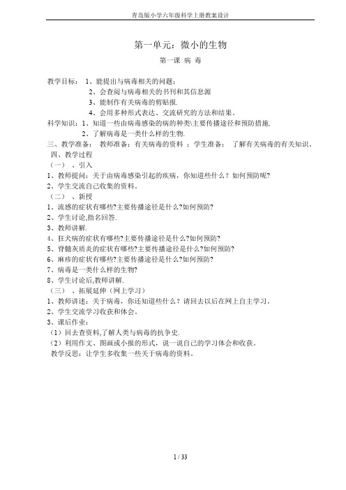 (完整word版)青岛版小学六年级科学上册教案设计