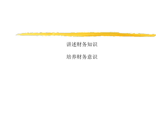 业务人员的财务知识