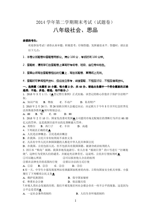 历史与社会化思想品德八下期末试卷