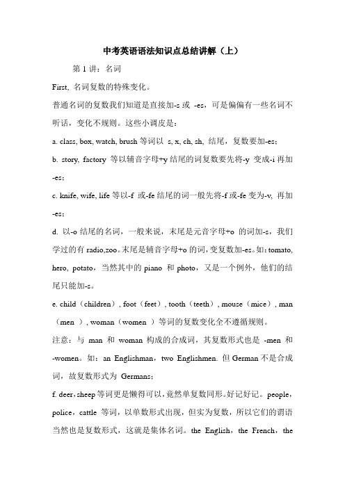 中考英语语法知识点总结讲解(上)