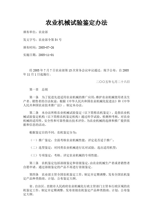 农业机械试验鉴定办法