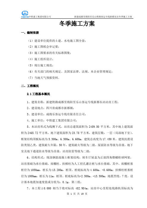 冬季施工方案(最新)2016