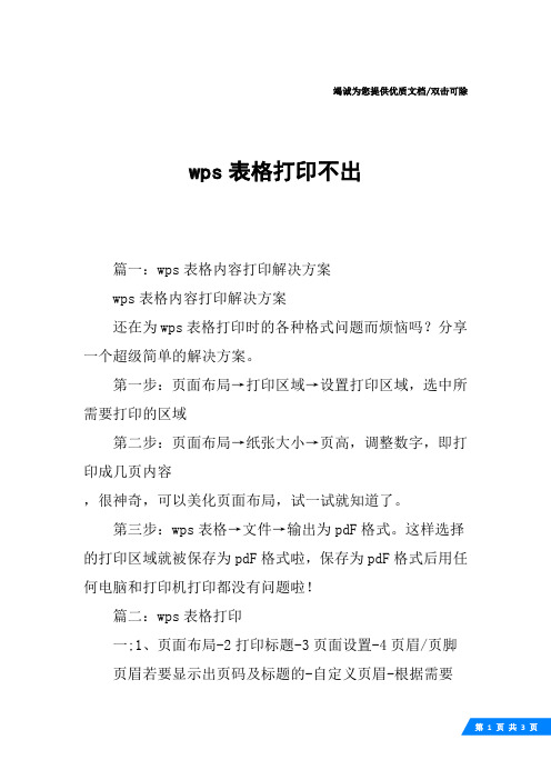 wps表格打印不出